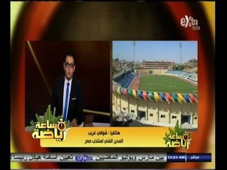 #ساعة‪_‬رياضة | ‫‫‫شوقي غريب: أتمنى أن يتحلى اللاعبين بالاحترافية بشأن اختيارات الجهاز الفني