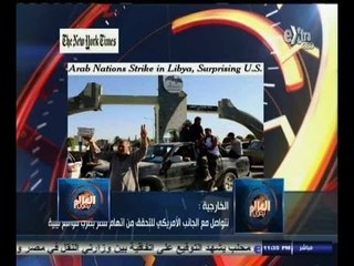 #العالم_يقول | الخارجية: نتواصل مع الجانب الامريكي للتحقق من اتهام مصر بضرب موااقع ليبية