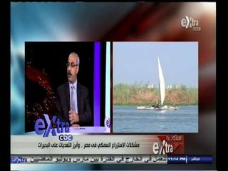 ‫#‬ستوديو‪_‬إكسترا | الحلقة الكاملة  26 أغسطس 2014 | مشاكل السمك في مصر وأبرز التعديات على البحيرات