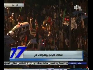 #السابعة | الحلقة الكاملة | 26-أغسطس 2014 | احتفالات في غزة بوقف اطلاق النار