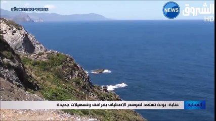 (29) الجزائر - عنابة تستعد لموسم الاصطياف بمرافق وتسهيلات جديدة 2017 - YouTube