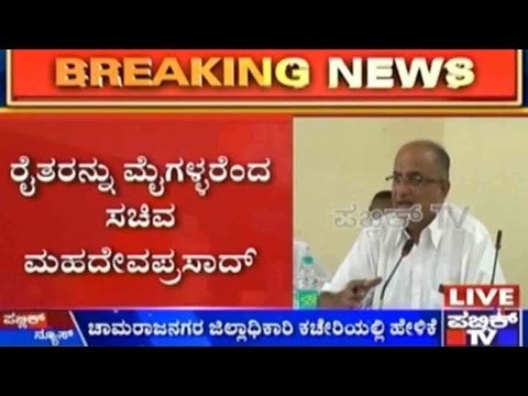 Mahendra Prasad: Farmers Are Thieves