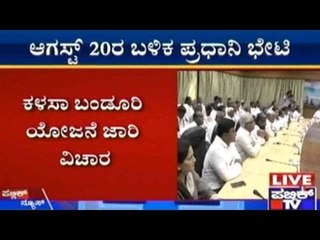 State Govt To Meet PM Modi To Discuss Kalasa-Banduri On August 20