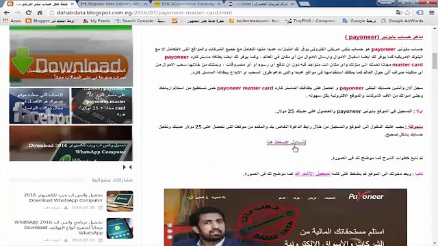 كيفية متابعة طلب بطاقة ماستر كارد بايونير payoneer master card واسرار الحصول علي بطاقة payoneer