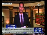 #الاقتصاد_اليوم | تباين مؤشرات البورصة المصرية في منتصف تعاملات جلسة اليوم
