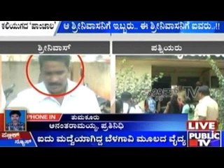 Tumkur: Man Who Married 5 Women, Now Taken To Police By The Same Women
