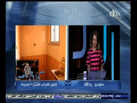 #كلام_الناس | كيف يستفيد المواطن من قانون الضرائب العقارية الجديد ؟ | الجزء الثاني