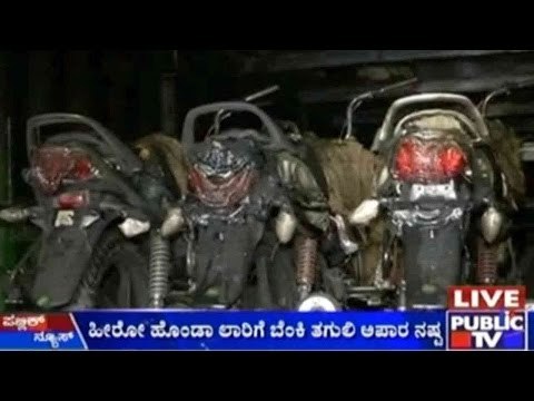 Bengaluru: About 26 Hero Honda Bikes Catch Fire While Being Transported