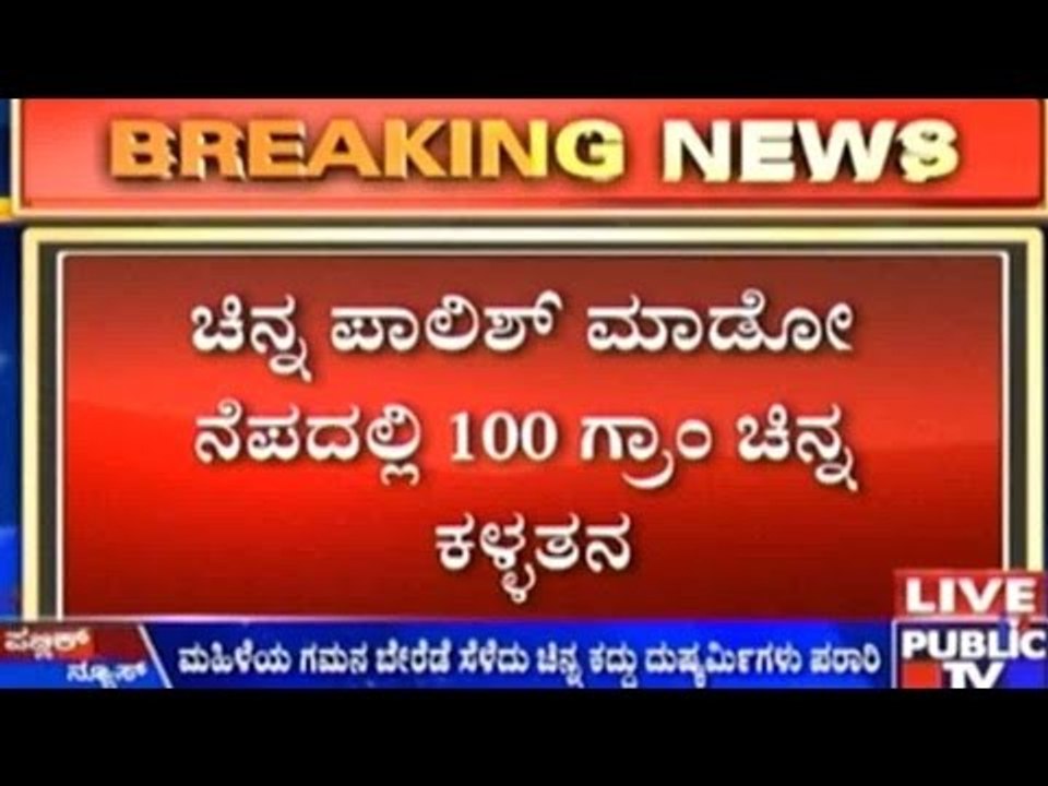 Conmen Pose As Professional Jewellers, Divert Woman's Attention And Rob Jewellery