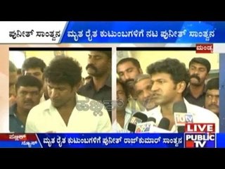 Mandya: Puneeth Rajkumar Visits Deceased Farmer's Family