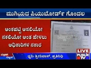 PUC Results: Discrepancies Found in Report Cards Of Students