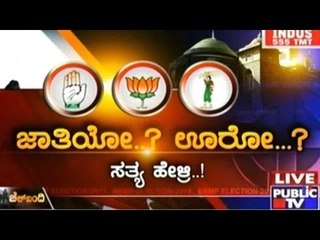 BBMP Elections: Are Leaders Working For Caste or For The City?