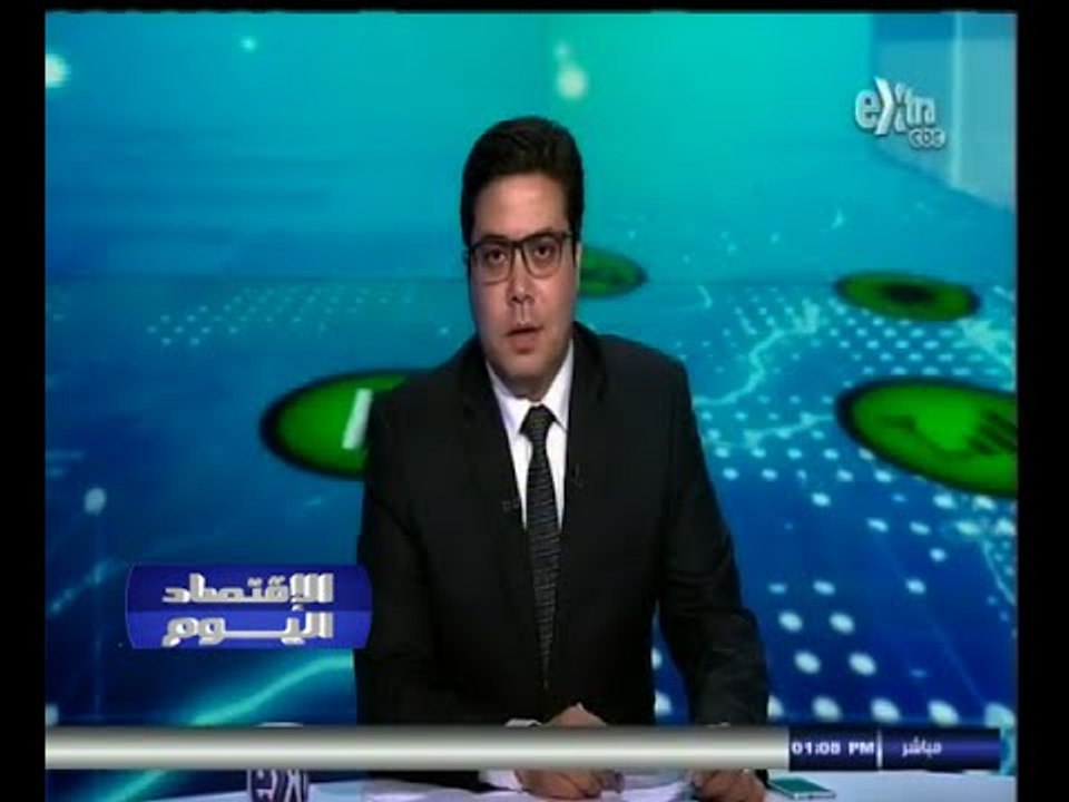 #الاقتصاد_اليوم | جولة أخبارية اقتصادية مع #محم...
