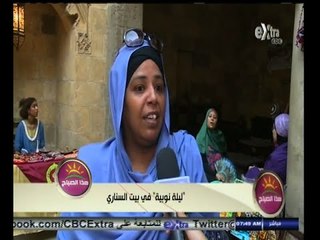 #هذا_الصباح | "ليلة نوبية" في بيت السناري