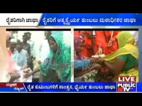 Bijapur: Spiritual Priests Collect Funds To Donate To Families Of Deceased Farmers