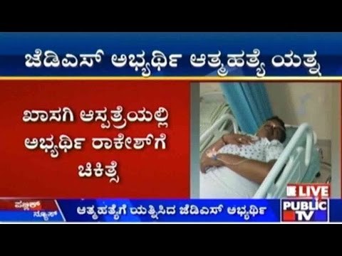 BBMP Elections: JD(S) Candidate Attempts Suicide After Being Rejected