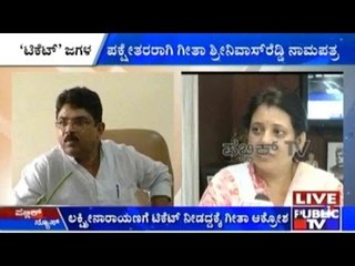 Ex-Corporator Geetha Srinivas Reddy Angry With BJP