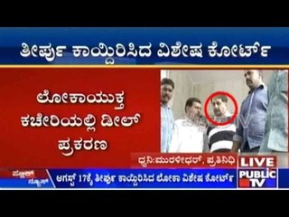 Lokayukta Corruption: 'Don't Grant Bail To Ashwin' Says SPP Janardhana