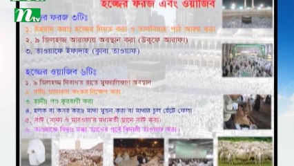 Hajj and Umrah : Presentation | Episode 03 l Islamic Show