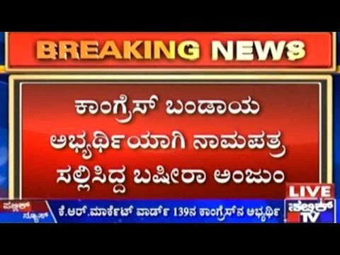 BBMP Elections: Irregularities Found In Nominations Submitted By Congress