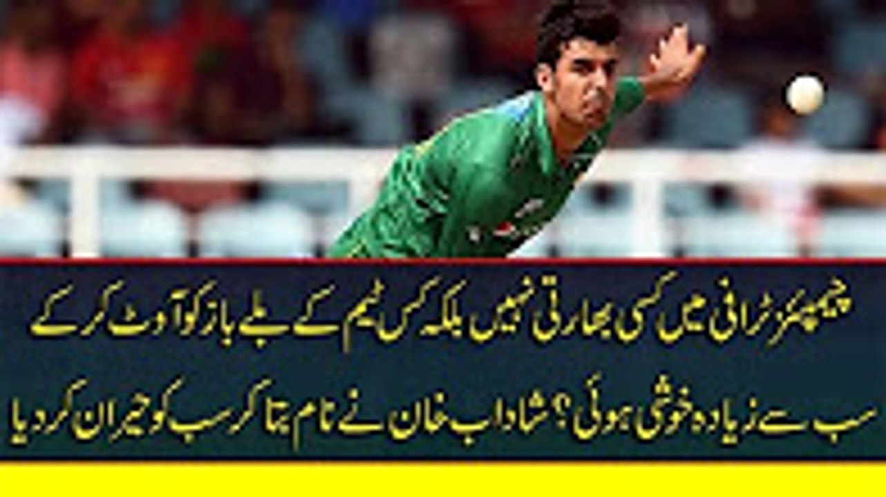 Shadab Khan Favrite Wicket ICC Champion Trophy 2017 How Guess You
