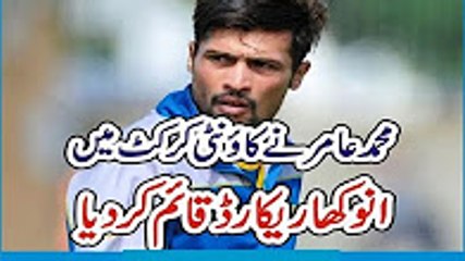 Mohammad Amir Set Up A Record In The County Cricket