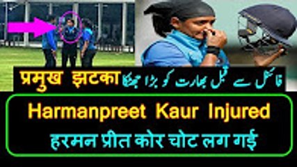 Harmanpreet Kaur Injured,worries for Team India Ahead of Ind vs Eng women world cup 2017 final