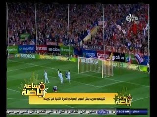 #ساعة‪_‬رياضة | اتليتكو مدريد بطل السوبر الاسباني للمرة الثانية في تاريخه