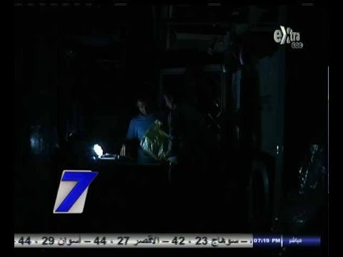 #السابعة | ‎بدء الجدول الزمني لحل أزمة أنقطاع التيار الكهربائي