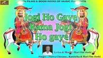 Baba Ramdevji Bhajan | Jogi Ho Gaye Rama Jogi ho Gaye | New Superhit Song | Latest Rajasthani Marwadi Song | HD Video | Devotional Songs 2017 - 2018