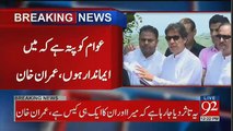 PTI Chairman Imran Khan's Press Conference - 23rd July 2017