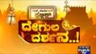 Public TV | Degula Darshana | Anekonda: Eshwara Temple, Davangere | Aug 10th, 201