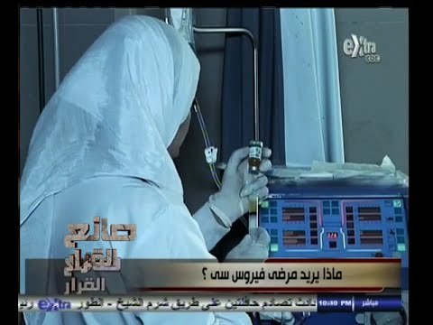 #صانع‪_‬القرار | الحلقة الكاملة | 22 - أغسطس - 2014 | مبادرة لدعم علاج مرضى فيروس سي