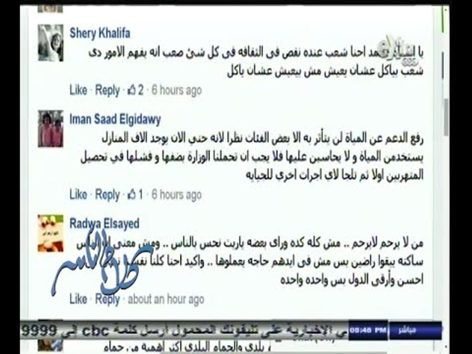 #كلام_الناس | ‎كيف ترى قرارات رفع الدعم عن المياه ؟ ‫-‬ الجزء الثاني