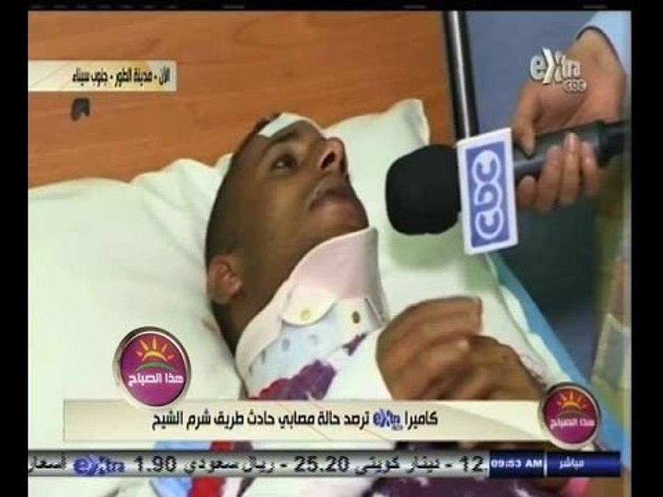 #هذا_الصباح | لقاء خاص مع مصابي حادث طريق شرم الشيخ الأليم