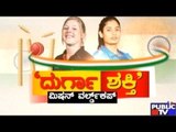 Public TV | Special  Programme   'ದುರ್ಗಾ ಶಕ್ತಿ' ಮಿಷನ್ ವರ್ಲ್ಡ್ ಕಪ್ | July 23rd   Part 2