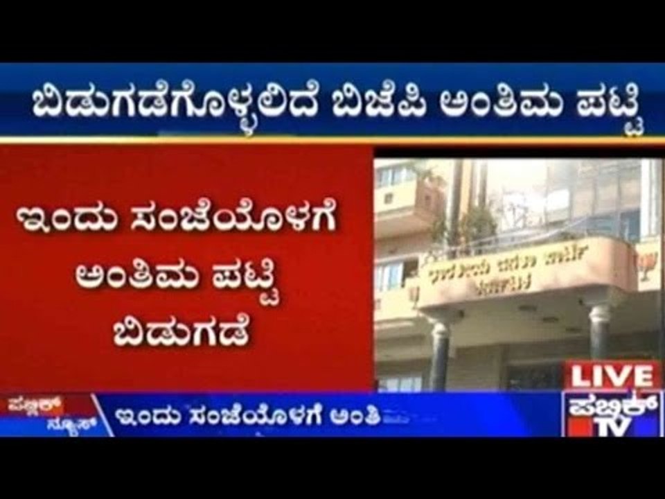 BBMP Elections: BJP To Submit Final Nomination Reports