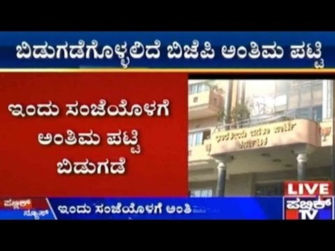 BBMP Elections: BJP To Submit Final Nomination Reports