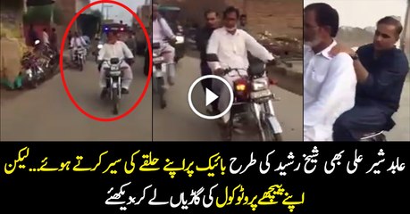 Abid Sher Ali On Bike In His Constituency