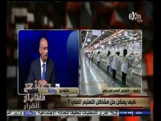 #صانع‪_‬القرار | كيف يمكن حل مشاكل التعليم الفني ؟ | الجزء الثالث