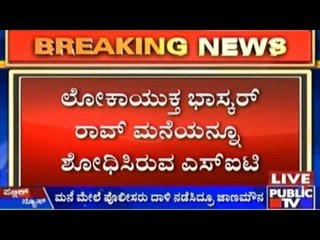 Lokayukta Corruption Case: Despite Searching His Residence, Bhaskar Rao Has Not Resigned