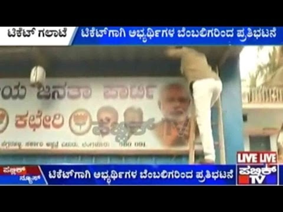 BBMP Elections: Ex-Corporator Stages Protest Against BJP, Burns Effigies