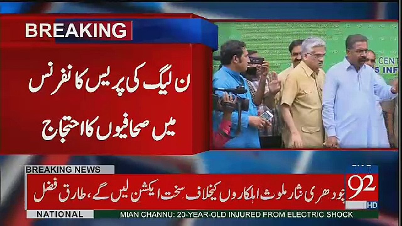 PMLN Ministers Press Conference Against IK - 23rd July 2017