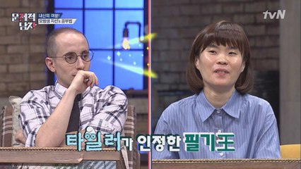 타일러가 인정한 ′필기왕′ 박지선, 남다른 공부법 공개!