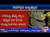 Bengaluru: Chain-Snatching Incidents Reported From 3 Parts of City