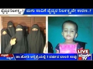 Hubballi: 3-year-old Dies During Treatment In Hospital, Parents Blame Doctors