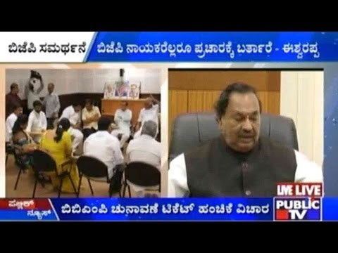 BBMP Elections: No Ticket For Ex-Mayors, BJP Ministers Distressed