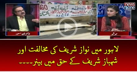 #Lahore Mein #PMNawaz Ki Mukhalfat Aur #ShahbazSharif Key Haq Mein Banner
