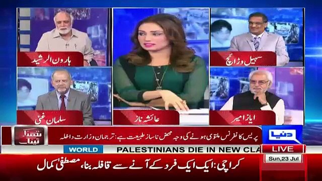 Chaudhary Nisar Called Head of JIT Wajid Zia on first working day of JIT- Haroon Rasheed reveales