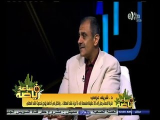 #ساعة‪_‬رياضة | شريف عزمي : للأسف هناك من يتحايل بمنشطات ينتهي مفعولها بعد ساعات قليلة